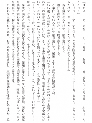 [黒井弘騎] 煌翼天使ユミエル プリズンオブサクリファイス_344