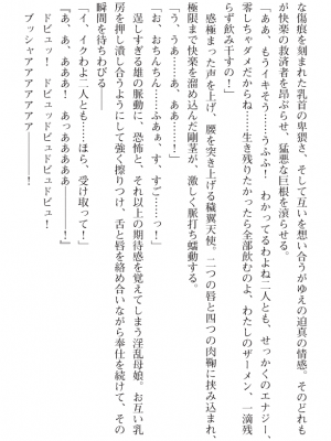 [黒井弘騎] 煌翼天使ユミエル プリズンオブサクリファイス_350