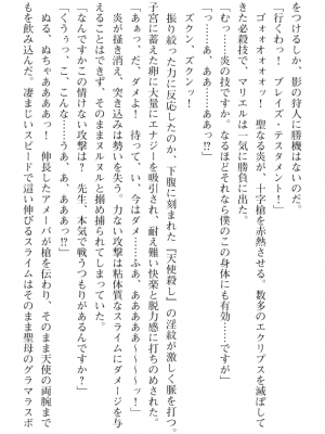 [黒井弘騎] 煌翼天使ユミエル プリズンオブサクリファイス_218