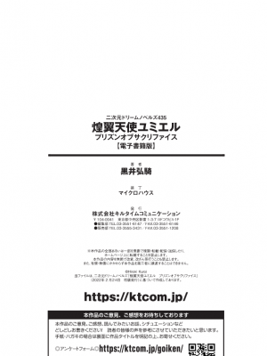 [黒井弘騎] 煌翼天使ユミエル プリズンオブサクリファイス_414