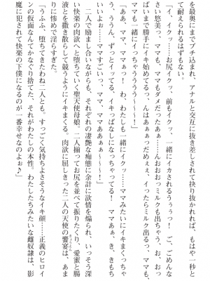 [黒井弘騎] 煌翼天使ユミエル プリズンオブサクリファイス_201