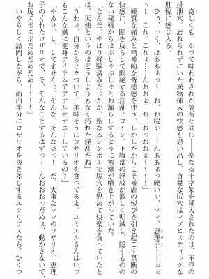 [黒井弘騎] 煌翼天使ユミエル プリズンオブサクリファイス_327