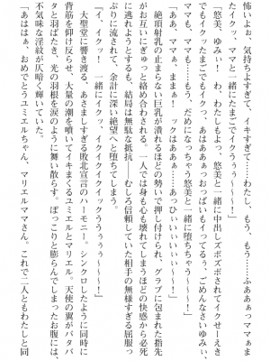 [黒井弘騎] 煌翼天使ユミエル プリズンオブサクリファイス_209