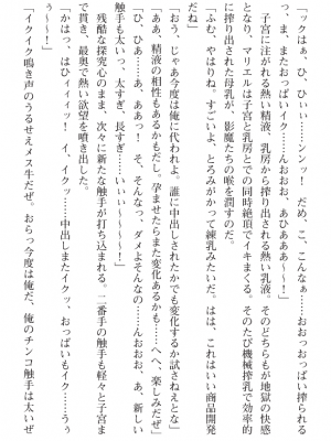 [黒井弘騎] 煌翼天使ユミエル プリズンオブサクリファイス_312