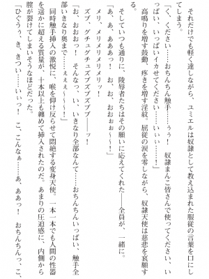 [黒井弘騎] 煌翼天使ユミエル プリズンオブサクリファイス_330