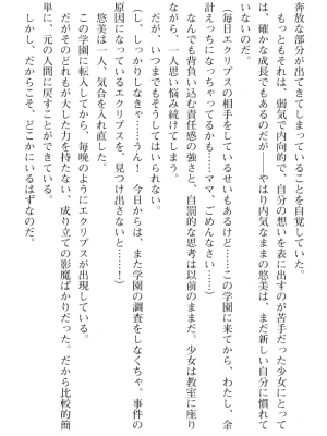 [黒井弘騎] 煌翼天使ユミエル プリズンオブサクリファイス_083