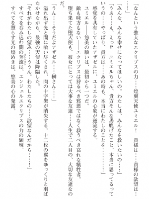 [黒井弘騎] 煌翼天使ユミエル プリズンオブサクリファイス_408