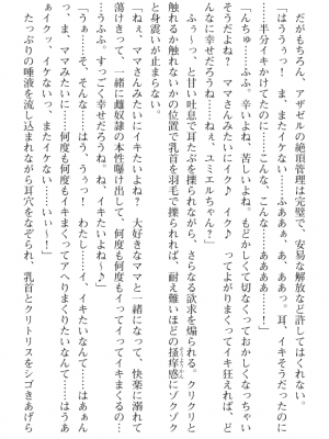 [黒井弘騎] 煌翼天使ユミエル プリズンオブサクリファイス_190