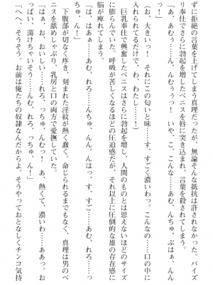 [黒井弘騎] 煌翼天使ユミエル プリズンオブサクリファイス_290