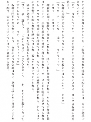 [黒井弘騎] 煌翼天使ユミエル プリズンオブサクリファイス_266