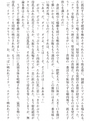 [黒井弘騎] 煌翼天使ユミエル プリズンオブサクリファイス_185