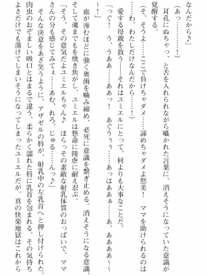 [黒井弘騎] 煌翼天使ユミエル プリズンオブサクリファイス_390