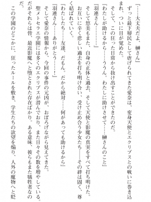 [黒井弘騎] 煌翼天使ユミエル プリズンオブサクリファイス_132