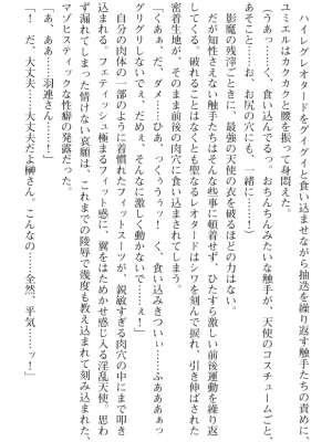 [黒井弘騎] 煌翼天使ユミエル プリズンオブサクリファイス_111