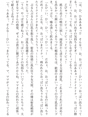 [黒井弘騎] 煌翼天使ユミエル プリズンオブサクリファイス_388