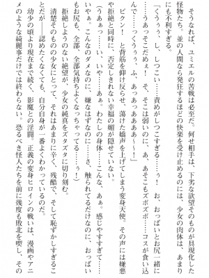 [黒井弘騎] 煌翼天使ユミエル プリズンオブサクリファイス_109