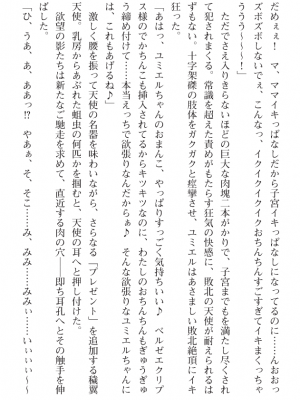 [黒井弘騎] 煌翼天使ユミエル プリズンオブサクリファイス_397