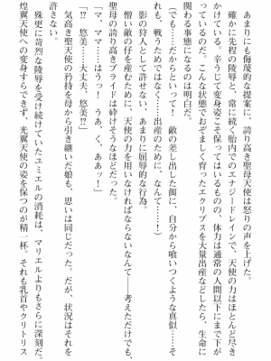 [黒井弘騎] 煌翼天使ユミエル プリズンオブサクリファイス_340