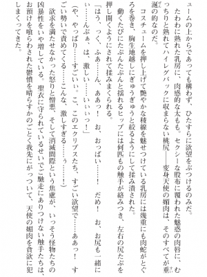 [黒井弘騎] 煌翼天使ユミエル プリズンオブサクリファイス_106