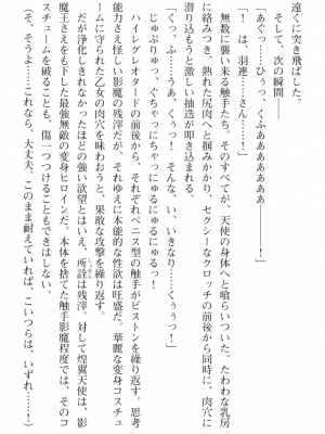 [黒井弘騎] 煌翼天使ユミエル プリズンオブサクリファイス_104