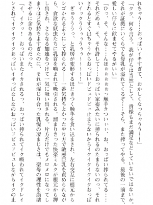 [黒井弘騎] 煌翼天使ユミエル プリズンオブサクリファイス_188