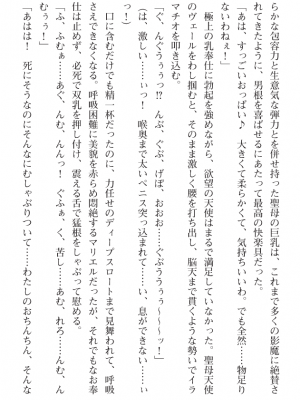 [黒井弘騎] 煌翼天使ユミエル プリズンオブサクリファイス_345