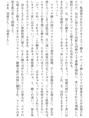 [黒井弘騎] 煌翼天使ユミエル プリズンオブサクリファイス_114