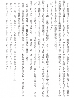 [黒井弘騎] 煌翼天使ユミエル プリズンオブサクリファイス_119