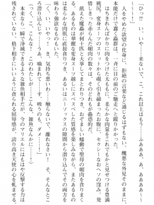 [黒井弘騎] 煌翼天使ユミエル プリズンオブサクリファイス_181