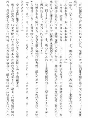 [黒井弘騎] 煌翼天使ユミエル プリズンオブサクリファイス_182