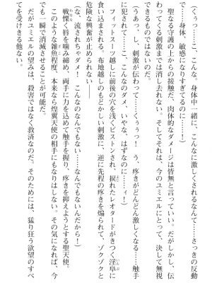 [黒井弘騎] 煌翼天使ユミエル プリズンオブサクリファイス_107