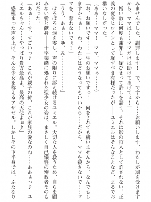 [黒井弘騎] 煌翼天使ユミエル プリズンオブサクリファイス_384