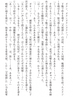 [黒井弘騎] 煌翼天使ユミエル プリズンオブサクリファイス_222