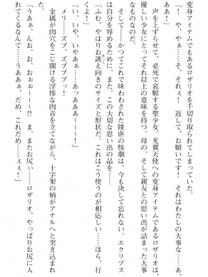 [黒井弘騎] 煌翼天使ユミエル プリズンオブサクリファイス_326