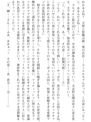 [黒井弘騎] 煌翼天使ユミエル プリズンオブサクリファイス_155