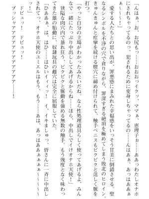 [黒井弘騎] 煌翼天使ユミエル プリズンオブサクリファイス_333