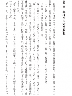 [黒井弘騎] 煌翼天使ユミエル プリズンオブサクリファイス_211