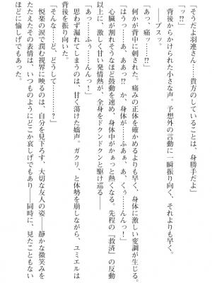 [黒井弘騎] 煌翼天使ユミエル プリズンオブサクリファイス_150