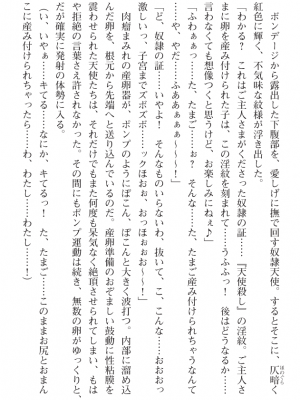 [黒井弘騎] 煌翼天使ユミエル プリズンオブサクリファイス_205