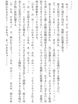 [黒井弘騎] 煌翼天使ユミエル プリズンオブサクリファイス_398