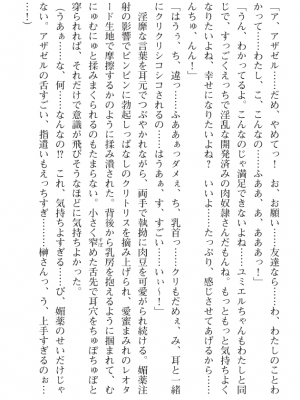 [黒井弘騎] 煌翼天使ユミエル プリズンオブサクリファイス_163