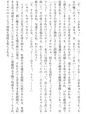 [黒井弘騎] 煌翼天使ユミエル プリズンオブサクリファイス_169