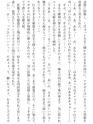 [黒井弘騎] 煌翼天使ユミエル プリズンオブサクリファイス_396