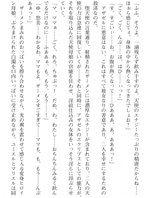 [黒井弘騎] 煌翼天使ユミエル プリズンオブサクリファイス_353