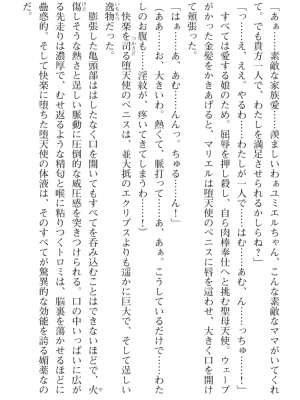 [黒井弘騎] 煌翼天使ユミエル プリズンオブサクリファイス_343