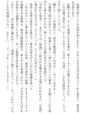 [黒井弘騎] 煌翼天使ユミエル プリズンオブサクリファイス_131