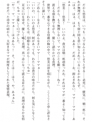 [黒井弘騎] 煌翼天使ユミエル プリズンオブサクリファイス_070