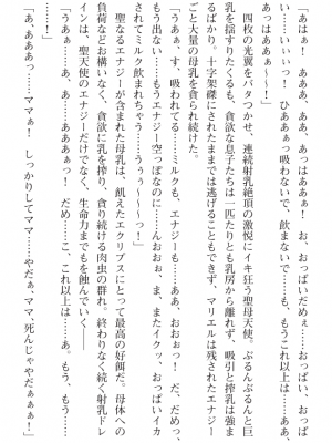 [黒井弘騎] 煌翼天使ユミエル プリズンオブサクリファイス_382