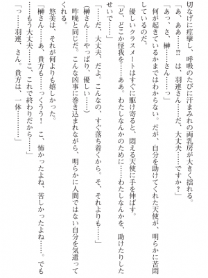 [黒井弘騎] 煌翼天使ユミエル プリズンオブサクリファイス_100