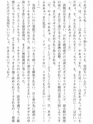 [黒井弘騎] 煌翼天使ユミエル プリズンオブサクリファイス_168